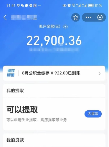周口欠了一身债能否提取公积金（欠了贷款可以提取公积金吗）
